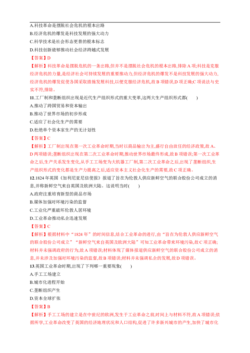 新教材精创第五单元综合测试（1）（解析版）_E015高中全科试卷_历史试题_必修下_2.同步练习_同步练习第二套_第五单元综合测试（1）-部编版高中历史必修中外历史纲要下