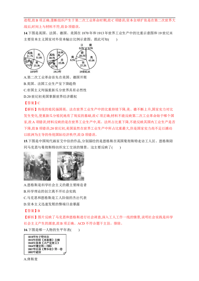 新教材精创第五单元综合测试（1）（解析版）_E015高中全科试卷_历史试题_必修下_2.同步练习_同步练习第二套_第五单元综合测试（1）-部编版高中历史必修中外历史纲要下