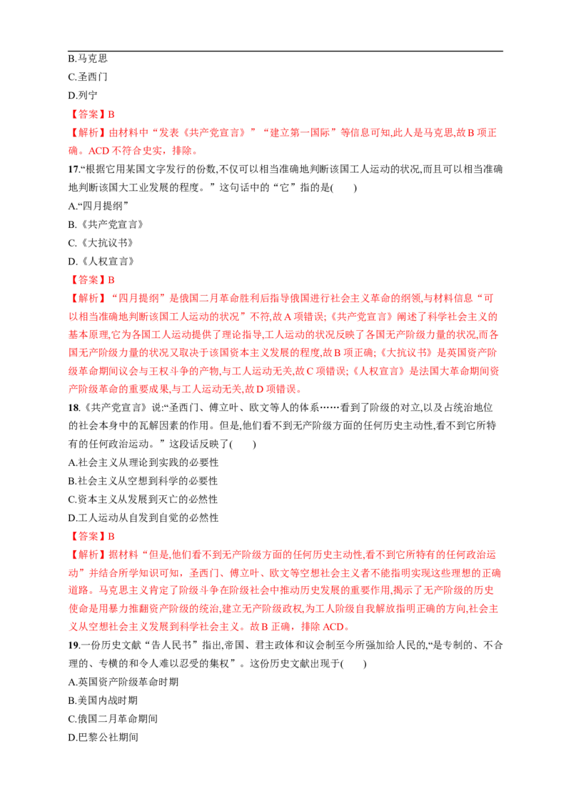 新教材精创第五单元综合测试（1）（解析版）_E015高中全科试卷_历史试题_必修下_2.同步练习_同步练习第二套_第五单元综合测试（1）-部编版高中历史必修中外历史纲要下
