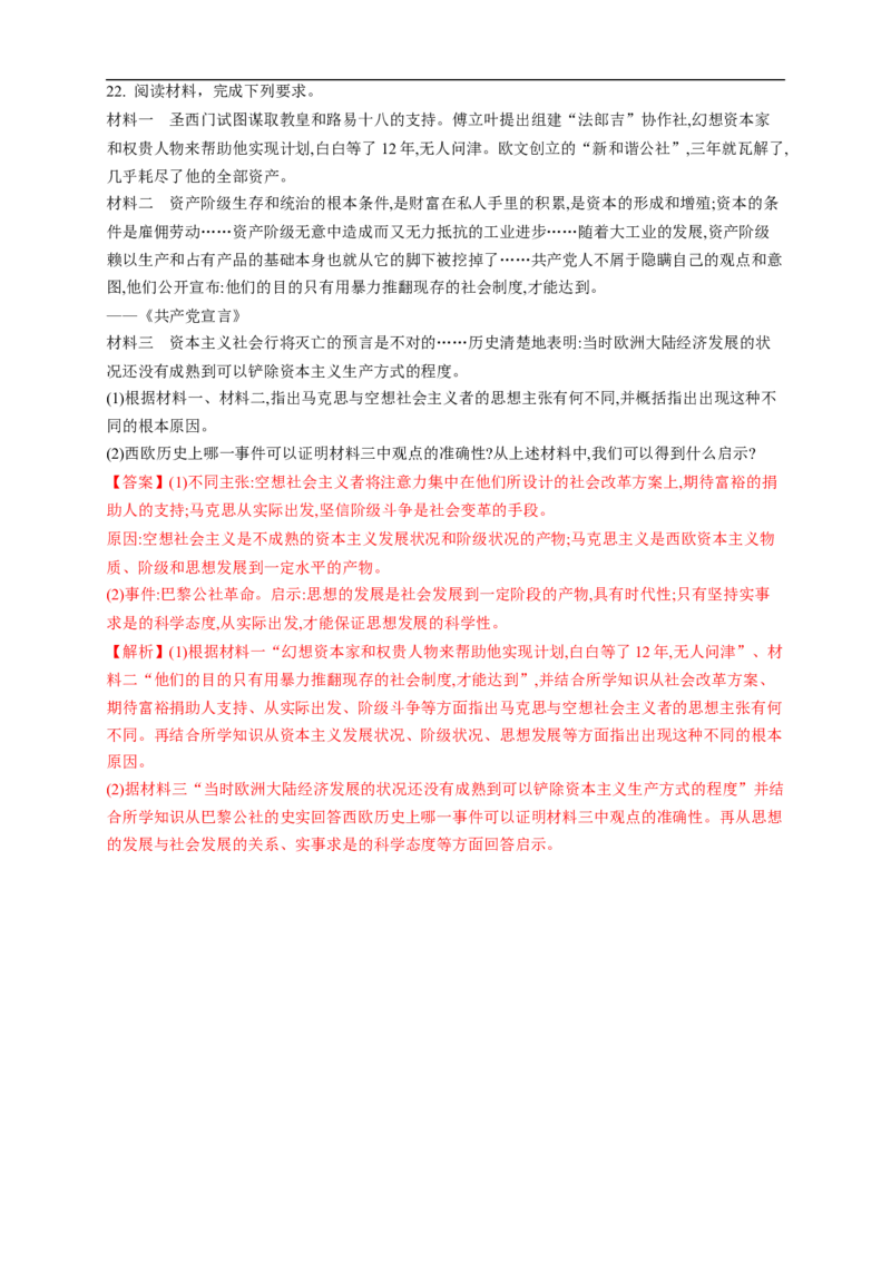 新教材精创第五单元综合测试（1）（解析版）_E015高中全科试卷_历史试题_必修下_2.同步练习_同步练习第二套_第五单元综合测试（1）-部编版高中历史必修中外历史纲要下