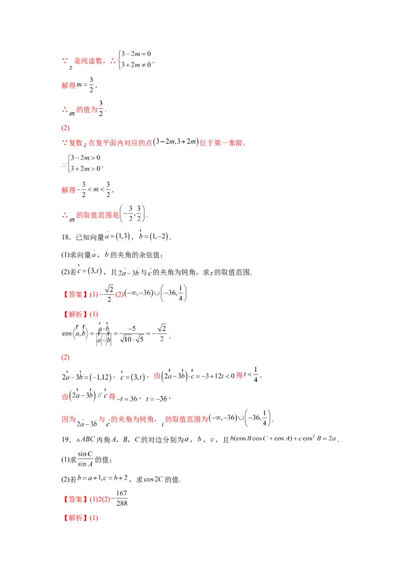 期末模拟卷（B能力卷）（解析版）-新教材2022-2023学年高一数学尖子生培优AB卷（人教A版2019必修第二册）_E015高中全科试卷_数学试题_必修2_01.单元测试_1.单元测试AB卷2023年