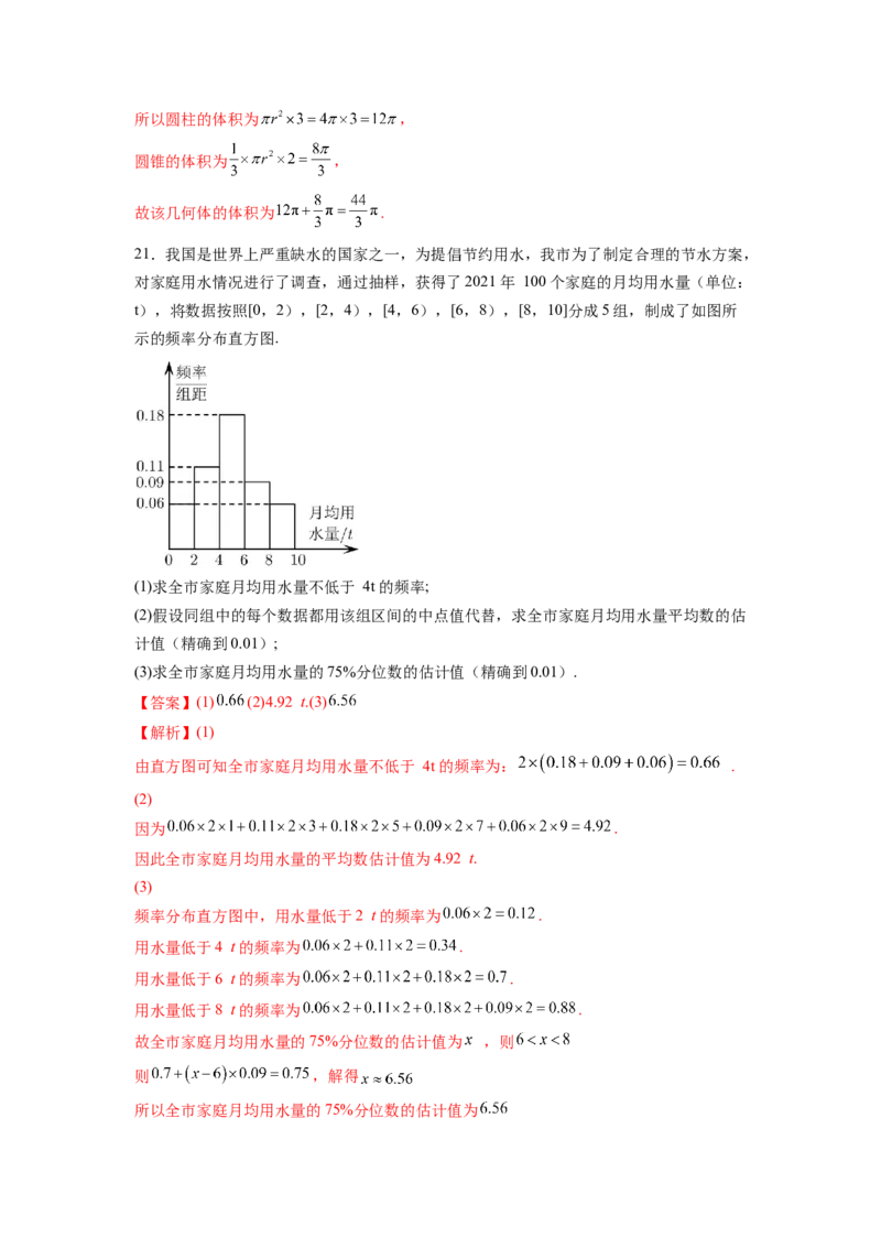 期末模拟卷（B能力卷）（解析版）-新教材2022-2023学年高一数学尖子生培优AB卷（人教A版2019必修第二册）_E015高中全科试卷_数学试题_必修2_01.单元测试_1.单元测试AB卷2023年