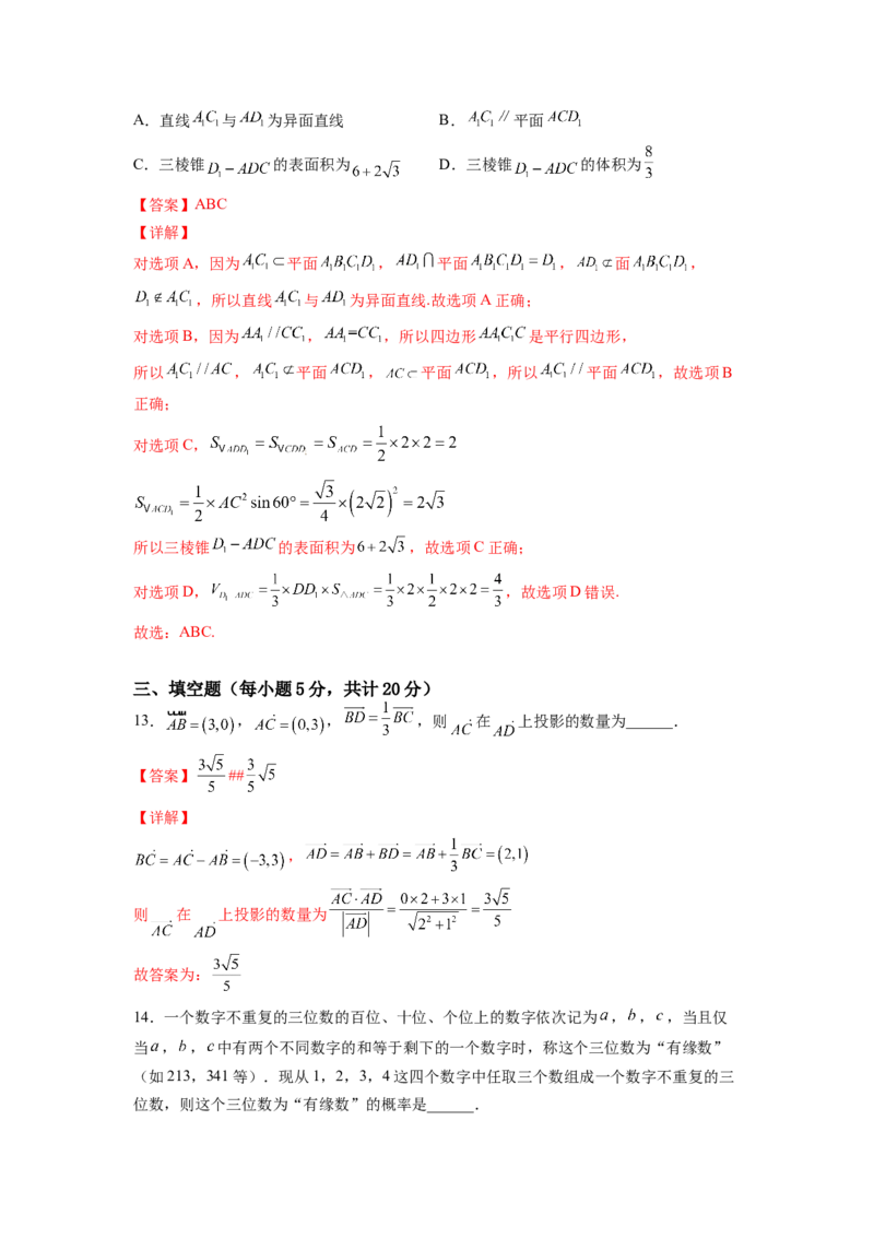 期末模拟卷（B能力卷）（解析版）-新教材2022-2023学年高一数学尖子生培优AB卷（人教A版2019必修第二册）_E015高中全科试卷_数学试题_必修2_01.单元测试_1.单元测试AB卷2023年
