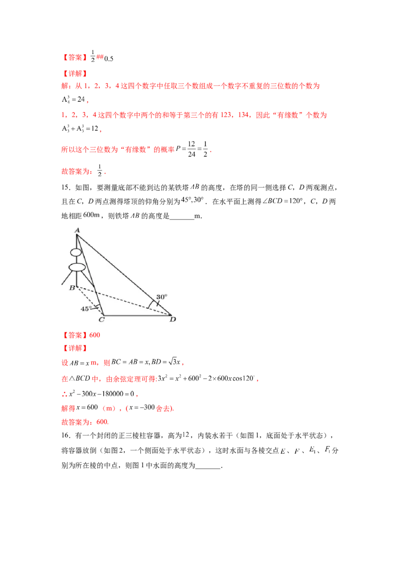 期末模拟卷（B能力卷）（解析版）-新教材2022-2023学年高一数学尖子生培优AB卷（人教A版2019必修第二册）_E015高中全科试卷_数学试题_必修2_01.单元测试_1.单元测试AB卷2023年