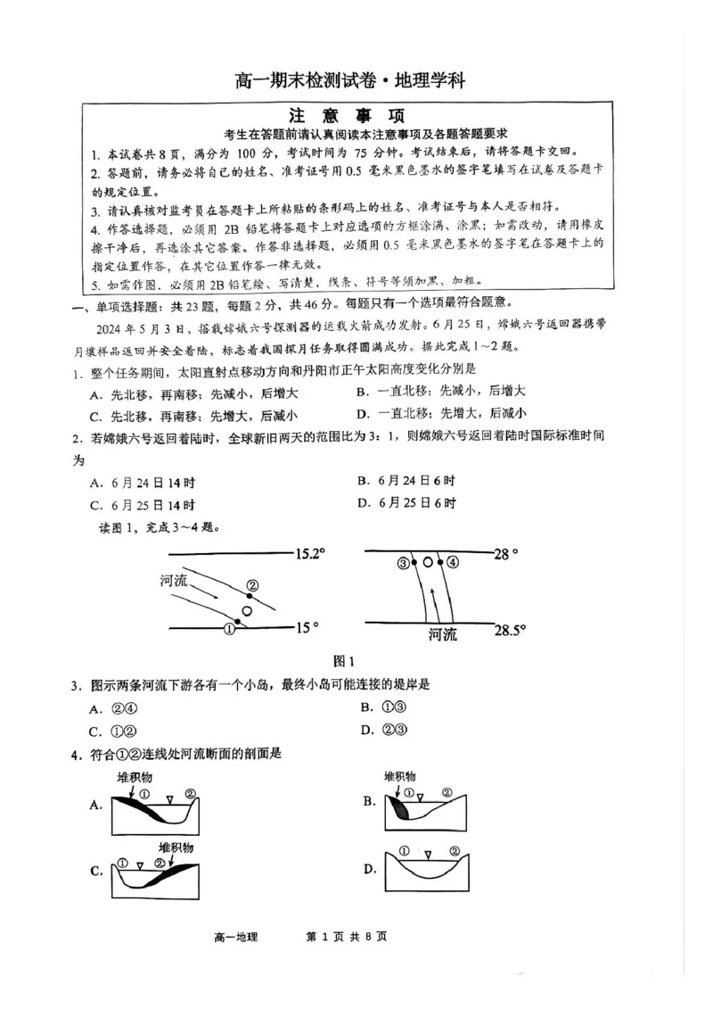 江苏省镇江市丹阳市2024-2025学年高一下学期6月期末地理试题（图片版，含答案）_2024-2025高一（7-7月题库）_2025年7月_250709江苏省镇江市丹阳市2024-2025学年高一下学期6月期末考试