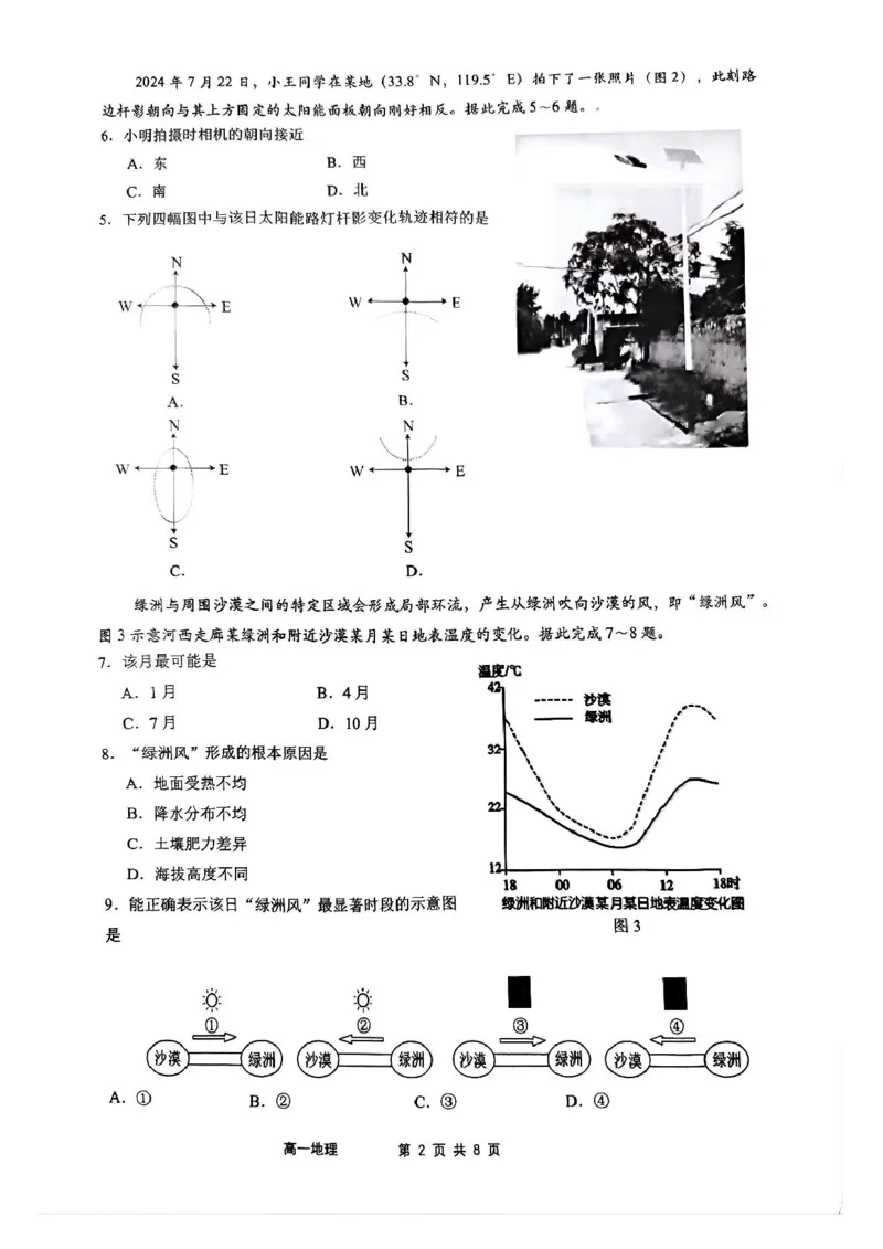 江苏省镇江市丹阳市2024-2025学年高一下学期6月期末地理试题（图片版，含答案）_2024-2025高一（7-7月题库）_2025年7月_250709江苏省镇江市丹阳市2024-2025学年高一下学期6月期末考试