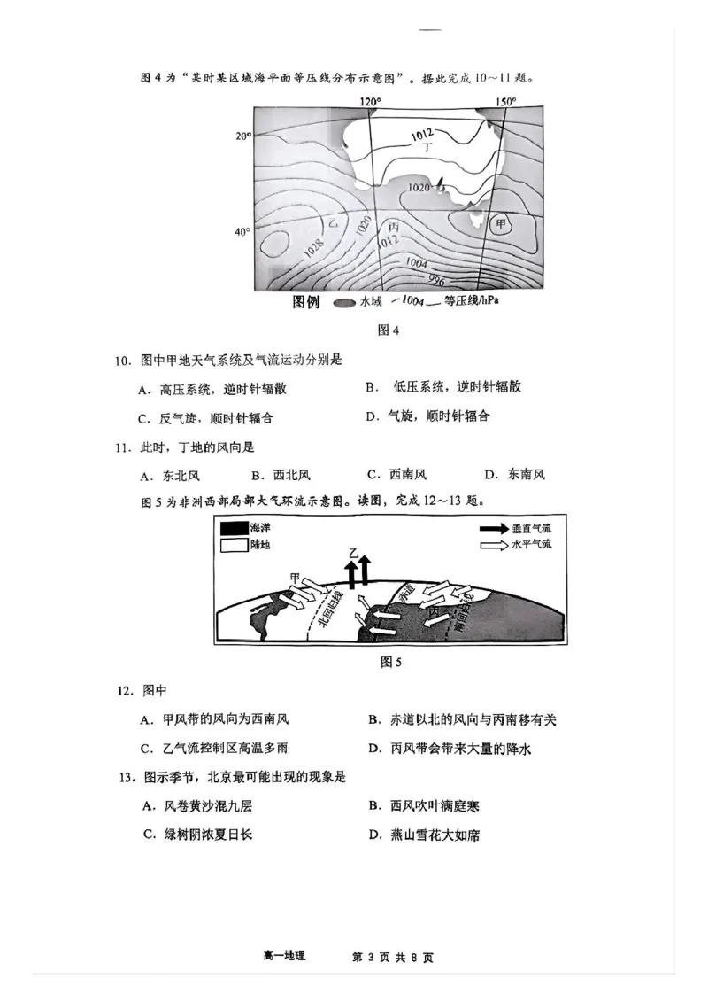 江苏省镇江市丹阳市2024-2025学年高一下学期6月期末地理试题（图片版，含答案）_2024-2025高一（7-7月题库）_2025年7月_250709江苏省镇江市丹阳市2024-2025学年高一下学期6月期末考试
