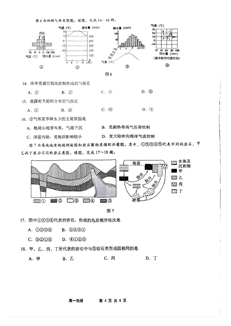 江苏省镇江市丹阳市2024-2025学年高一下学期6月期末地理试题（图片版，含答案）_2024-2025高一（7-7月题库）_2025年7月_250709江苏省镇江市丹阳市2024-2025学年高一下学期6月期末考试