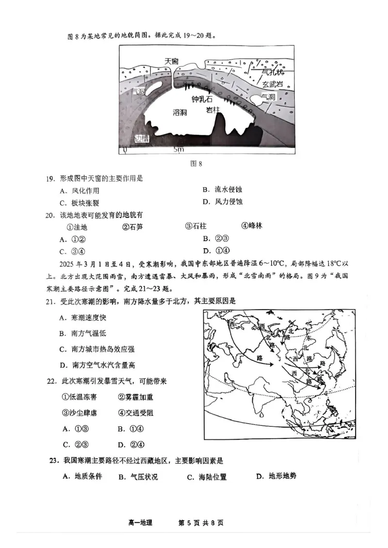 江苏省镇江市丹阳市2024-2025学年高一下学期6月期末地理试题（图片版，含答案）_2024-2025高一（7-7月题库）_2025年7月_250709江苏省镇江市丹阳市2024-2025学年高一下学期6月期末考试