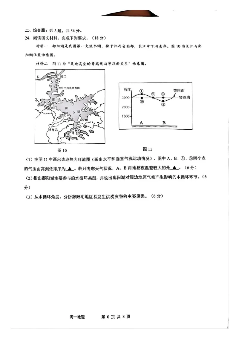 江苏省镇江市丹阳市2024-2025学年高一下学期6月期末地理试题（图片版，含答案）_2024-2025高一（7-7月题库）_2025年7月_250709江苏省镇江市丹阳市2024-2025学年高一下学期6月期末考试
