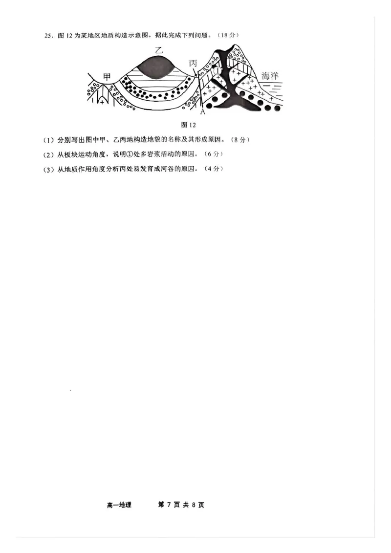 江苏省镇江市丹阳市2024-2025学年高一下学期6月期末地理试题（图片版，含答案）_2024-2025高一（7-7月题库）_2025年7月_250709江苏省镇江市丹阳市2024-2025学年高一下学期6月期末考试
