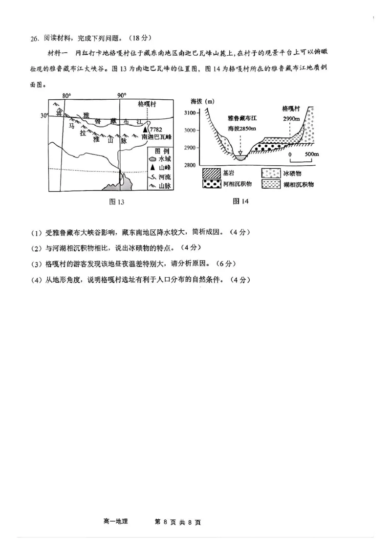 江苏省镇江市丹阳市2024-2025学年高一下学期6月期末地理试题（图片版，含答案）_2024-2025高一（7-7月题库）_2025年7月_250709江苏省镇江市丹阳市2024-2025学年高一下学期6月期末考试