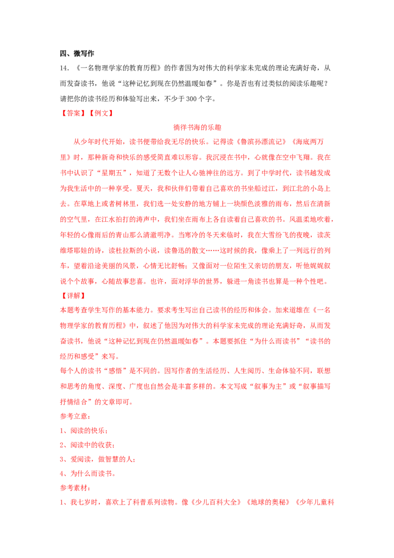 7.2《一名物理学家的教育历程》（同步习题）（解析版）_E015高中全科试卷_语文试题_必修下_2.新版高中语文试卷必修下册_1.同步练习（63套）_同步练习1_6.同步练习3