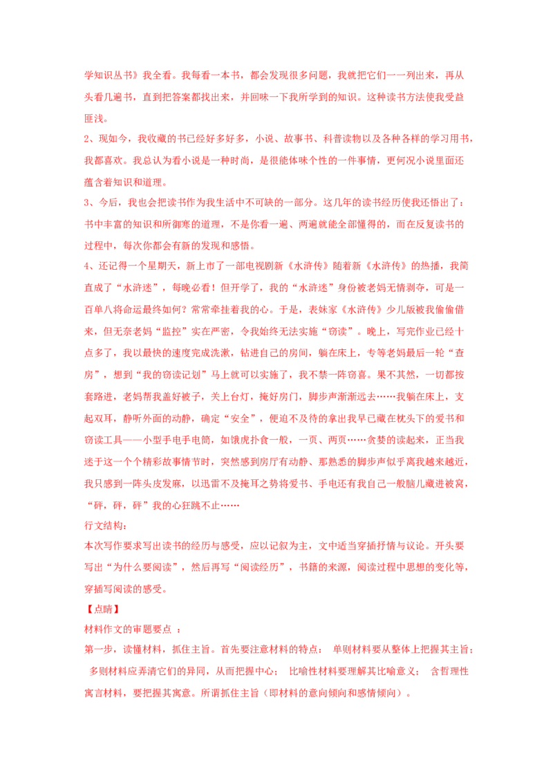 7.2《一名物理学家的教育历程》（同步习题）（解析版）_E015高中全科试卷_语文试题_必修下_2.新版高中语文试卷必修下册_1.同步练习（63套）_同步练习1_6.同步练习3