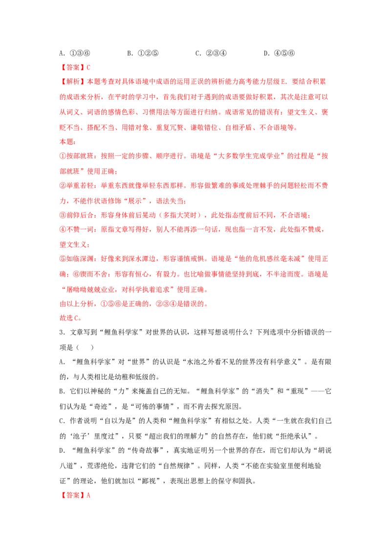 7.2《一名物理学家的教育历程》（同步习题）（解析版）_E015高中全科试卷_语文试题_必修下_2.新版高中语文试卷必修下册_1.同步练习（63套）_同步练习1_6.同步练习3