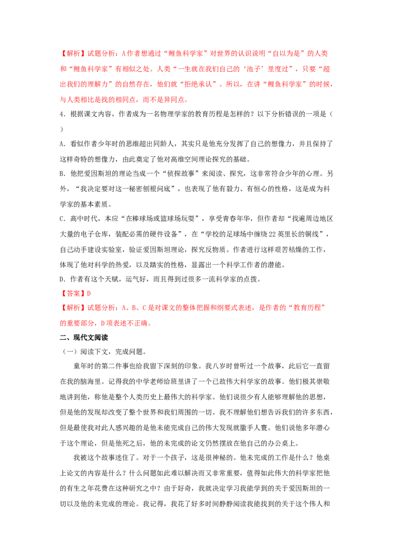 7.2《一名物理学家的教育历程》（同步习题）（解析版）_E015高中全科试卷_语文试题_必修下_2.新版高中语文试卷必修下册_1.同步练习（63套）_同步练习1_6.同步练习3