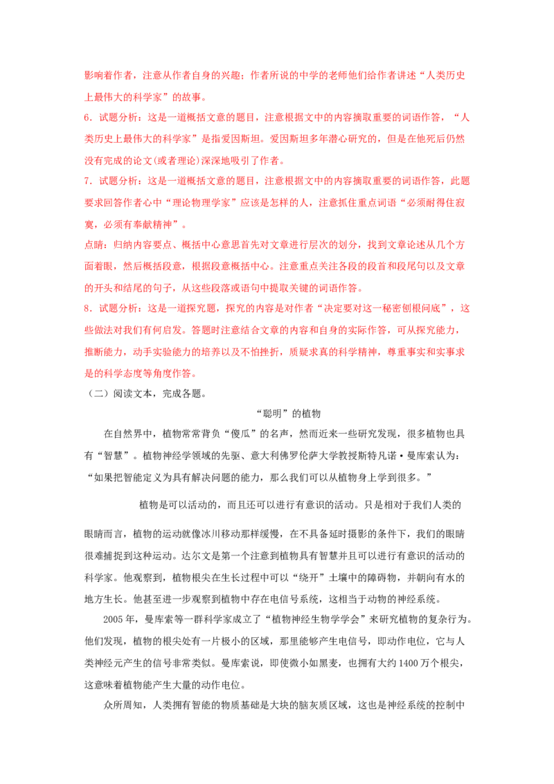 7.2《一名物理学家的教育历程》（同步习题）（解析版）_E015高中全科试卷_语文试题_必修下_2.新版高中语文试卷必修下册_1.同步练习（63套）_同步练习1_6.同步练习3