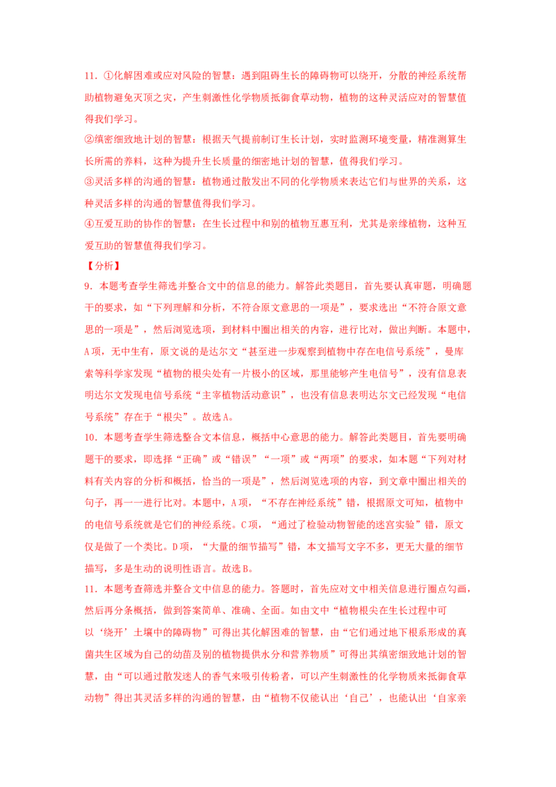 7.2《一名物理学家的教育历程》（同步习题）（解析版）_E015高中全科试卷_语文试题_必修下_2.新版高中语文试卷必修下册_1.同步练习（63套）_同步练习1_6.同步练习3