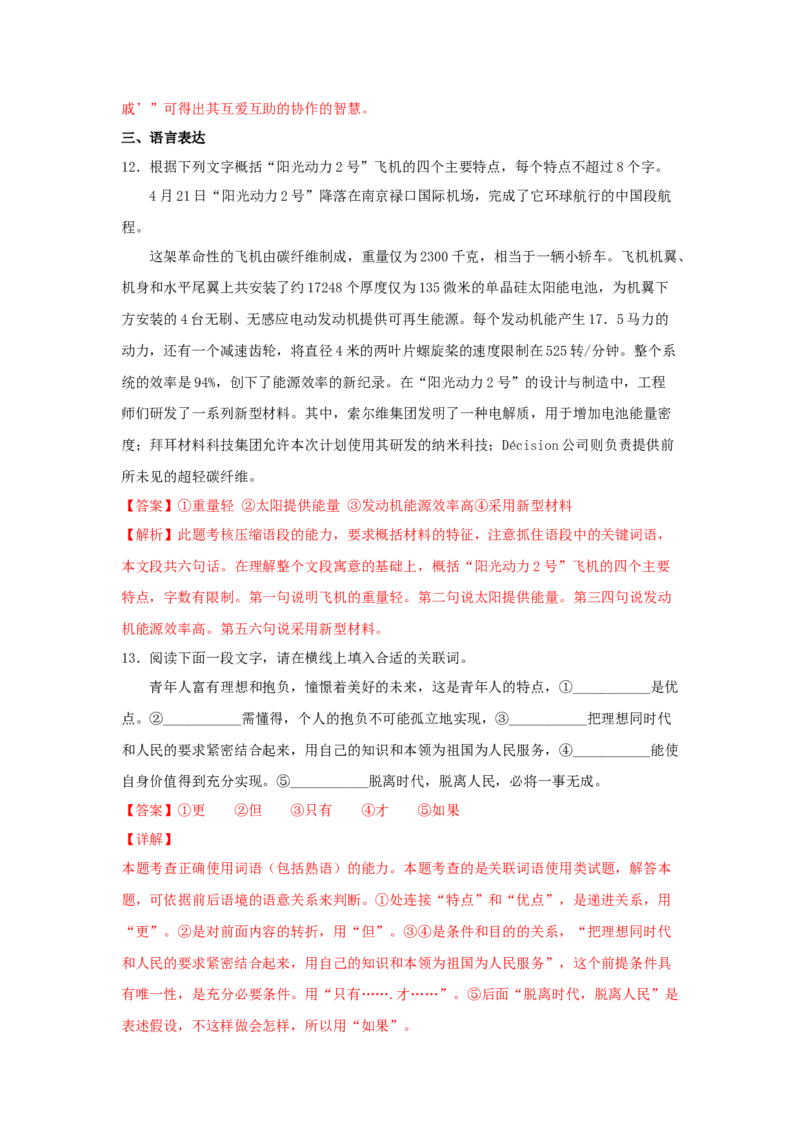 7.2《一名物理学家的教育历程》（同步习题）（解析版）_E015高中全科试卷_语文试题_必修下_2.新版高中语文试卷必修下册_1.同步练习（63套）_同步练习1_6.同步练习3