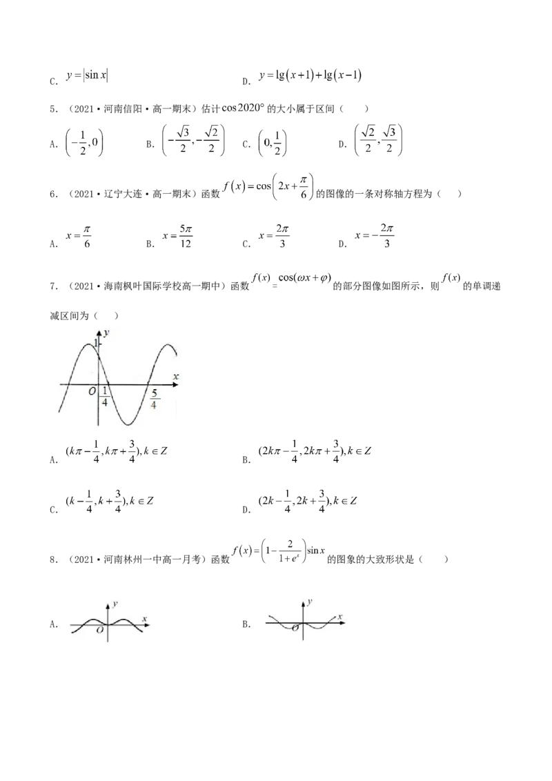 5.4三角函数的图象和性质（原卷版）_E015高中全科试卷_数学试题_必修1_02.同步练习_1.同步练习（2022-2023学年）_5.4三角函数的图象和性质（含解析）