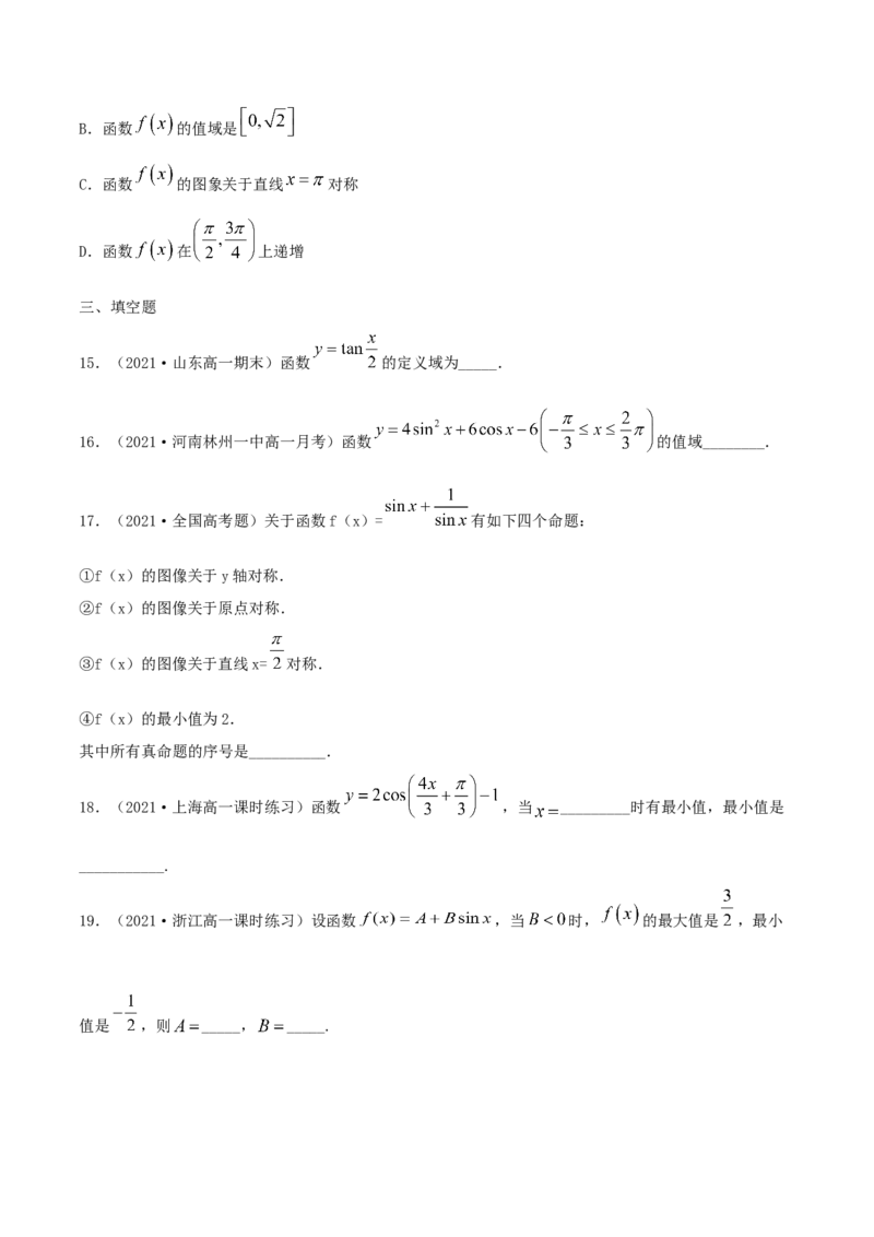 5.4三角函数的图象和性质（原卷版）_E015高中全科试卷_数学试题_必修1_02.同步练习_1.同步练习（2022-2023学年）_5.4三角函数的图象和性质（含解析）