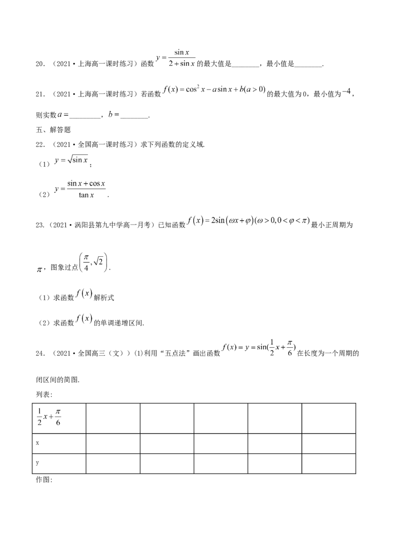 5.4三角函数的图象和性质（原卷版）_E015高中全科试卷_数学试题_必修1_02.同步练习_1.同步练习（2022-2023学年）_5.4三角函数的图象和性质（含解析）