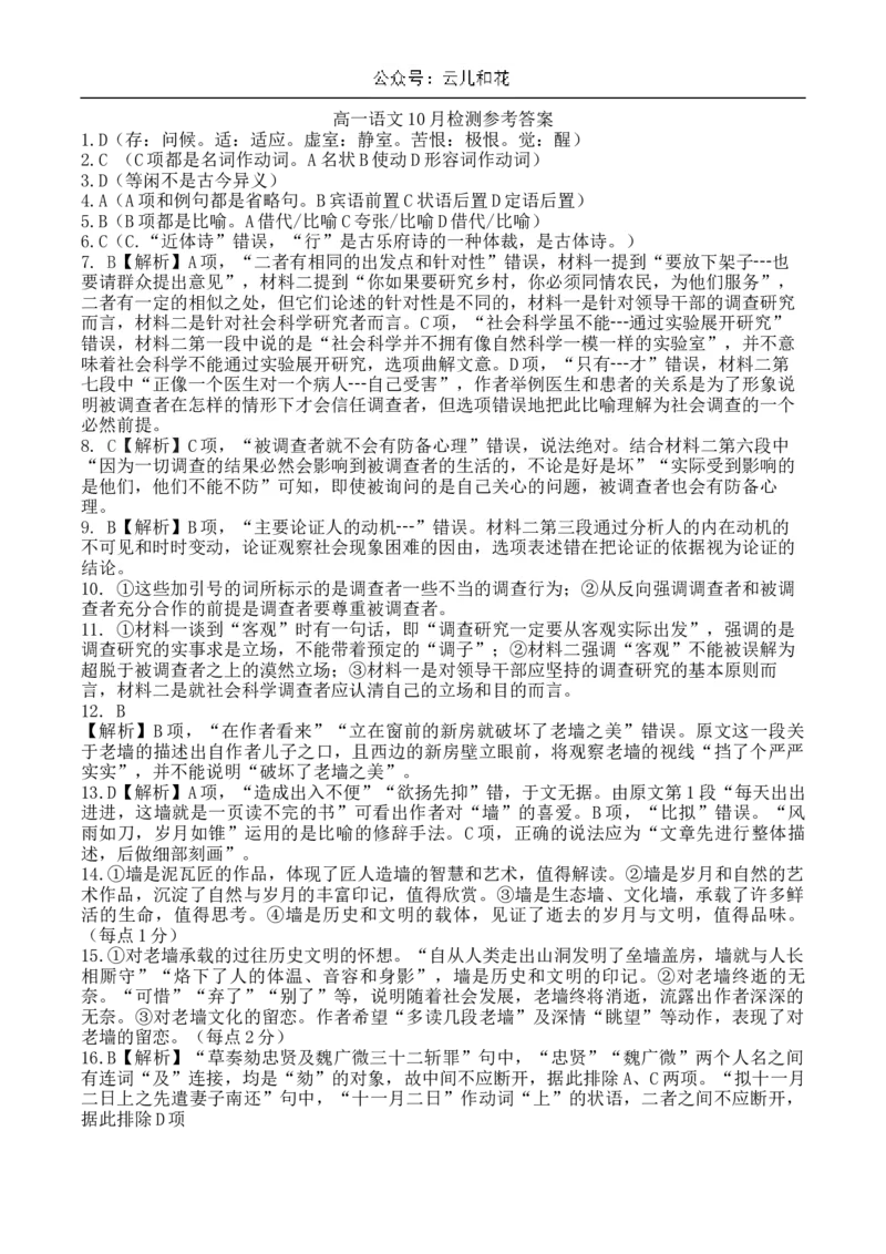 山东省济南市第一中学2024-2025学年高一上学期10月学情检测试题语文Word版含解析_2024-2025高一（7-7月题库）_2024年11月试卷_1102山东省济南市第一中学2024-2025学年高一上学期10月学情检测