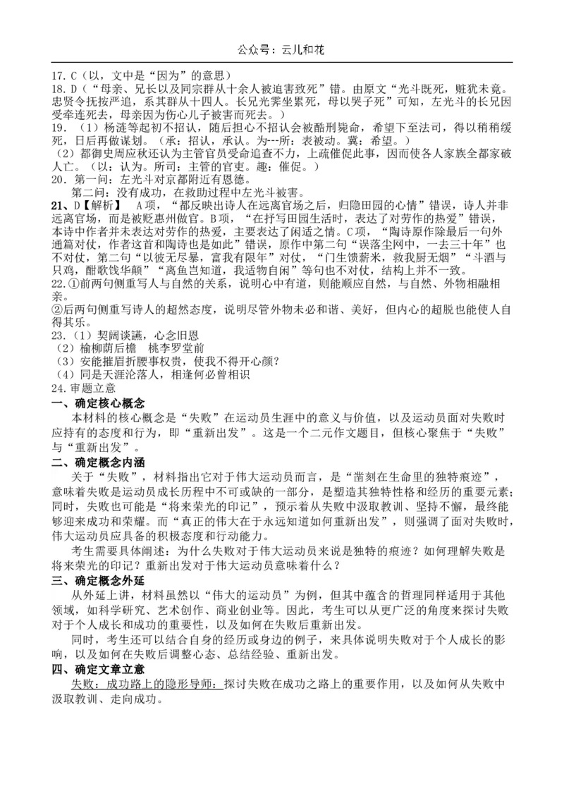 山东省济南市第一中学2024-2025学年高一上学期10月学情检测试题语文Word版含解析_2024-2025高一（7-7月题库）_2024年11月试卷_1102山东省济南市第一中学2024-2025学年高一上学期10月学情检测