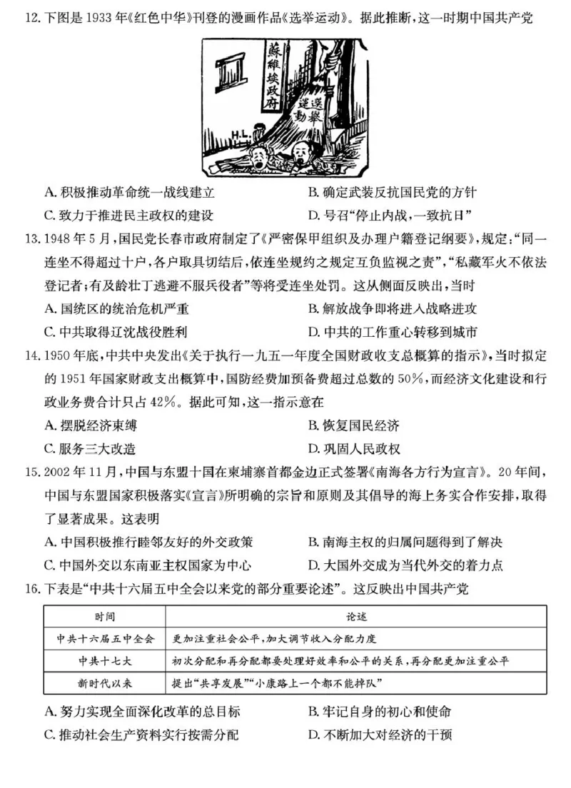 山西省2024-2025学年高一上学期1月期末质量检测历史试卷（PDF格式，含答案）_2024-2025高一（7-7月题库）_2025年02月试卷_0207山西省2024-2025学年高一上学期1月期末质量检测