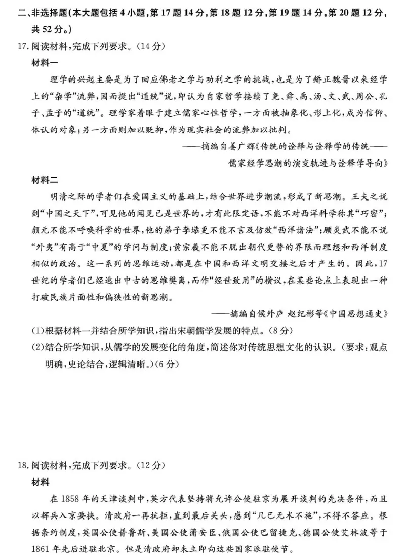 山西省2024-2025学年高一上学期1月期末质量检测历史试卷（PDF格式，含答案）_2024-2025高一（7-7月题库）_2025年02月试卷_0207山西省2024-2025学年高一上学期1月期末质量检测