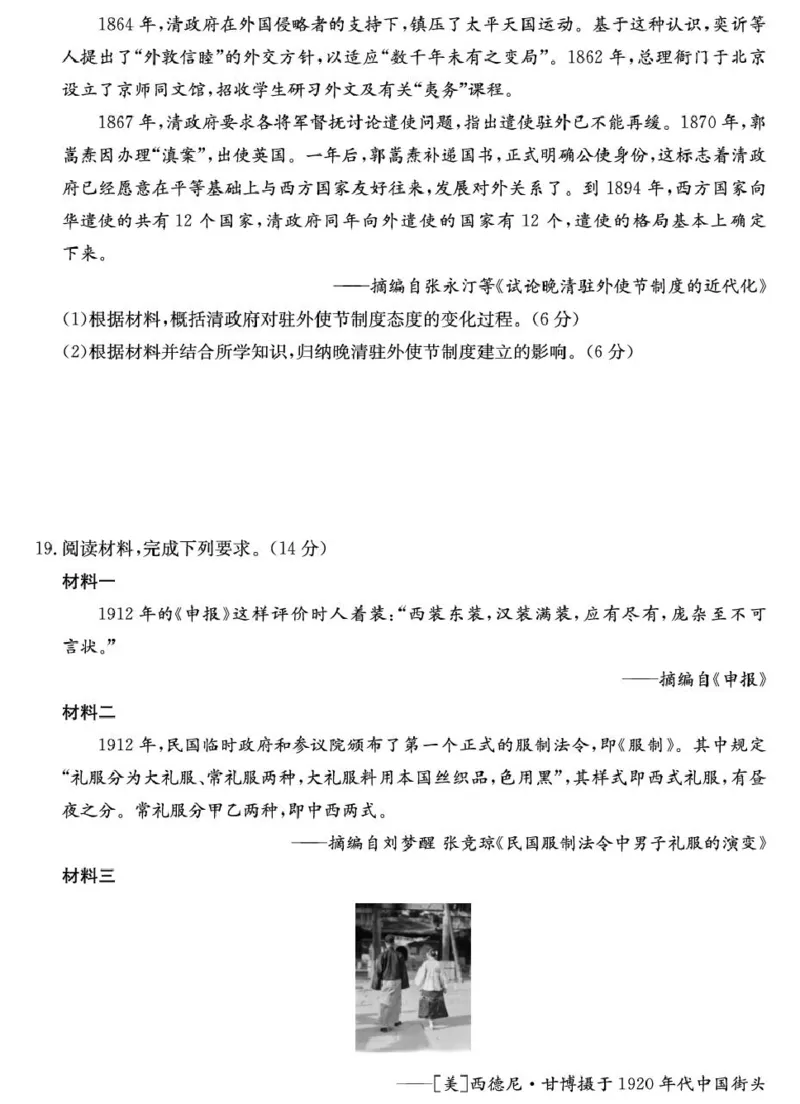山西省2024-2025学年高一上学期1月期末质量检测历史试卷（PDF格式，含答案）_2024-2025高一（7-7月题库）_2025年02月试卷_0207山西省2024-2025学年高一上学期1月期末质量检测