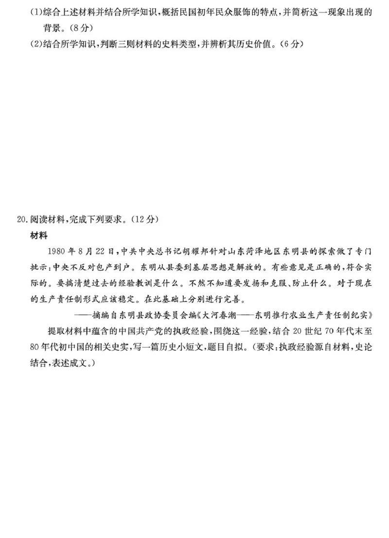 山西省2024-2025学年高一上学期1月期末质量检测历史试卷（PDF格式，含答案）_2024-2025高一（7-7月题库）_2025年02月试卷_0207山西省2024-2025学年高一上学期1月期末质量检测