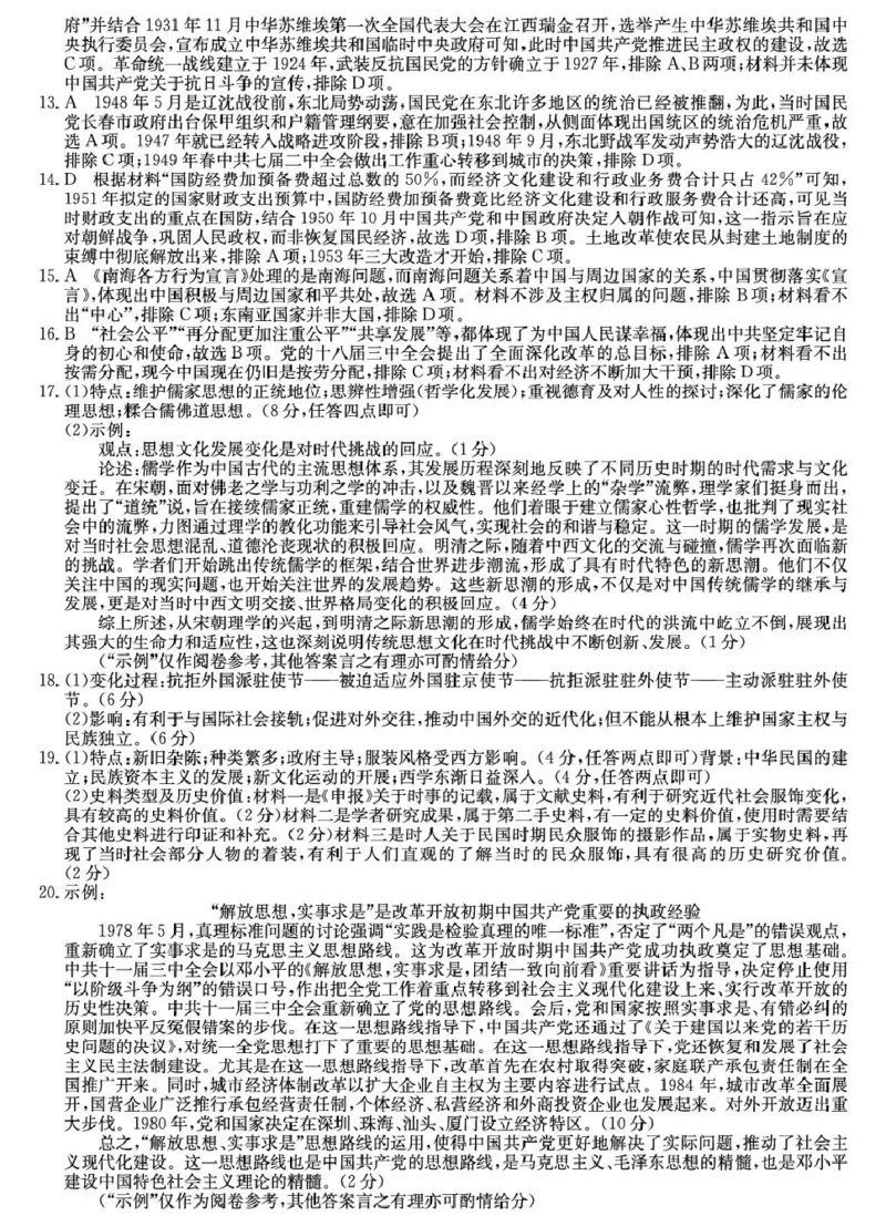 山西省2024-2025学年高一上学期1月期末质量检测历史试卷（PDF格式，含答案）_2024-2025高一（7-7月题库）_2025年02月试卷_0207山西省2024-2025学年高一上学期1月期末质量检测