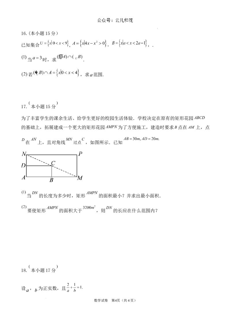 2024级2024年9月月考数学卷_2024-2025高一（7-7月题库）_2024年10月试卷_1006湖北省荆州中学2024-2025学年高一上学期9月月考
