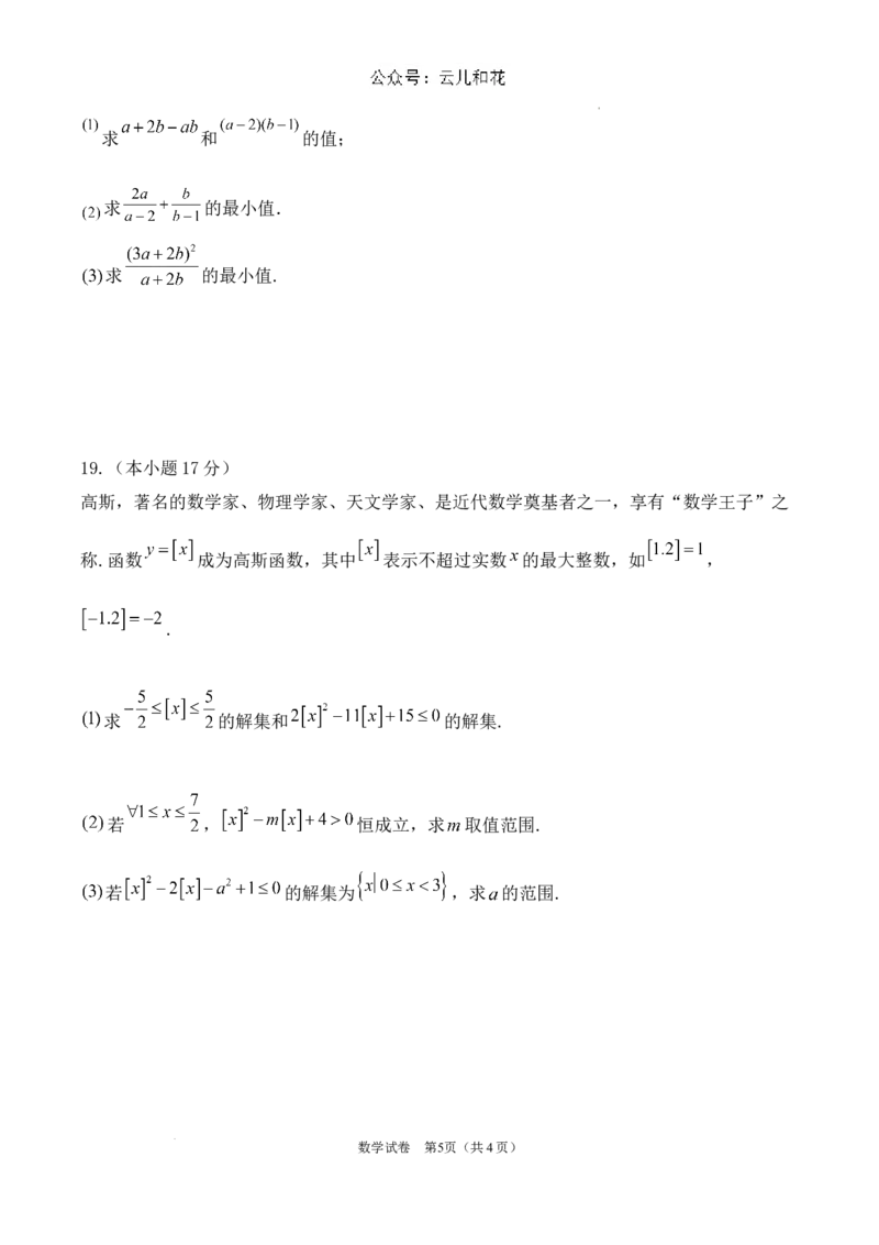 2024级2024年9月月考数学卷_2024-2025高一（7-7月题库）_2024年10月试卷_1006湖北省荆州中学2024-2025学年高一上学期9月月考