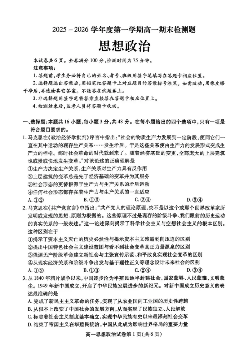 内江市2025-2026学年度第一学期高一期末检测题政治_2024-2025高一（7-7月题库）_2026年1月高一_260130四川省内江市2025-2026学年度第一学期高一期末检测题（全）