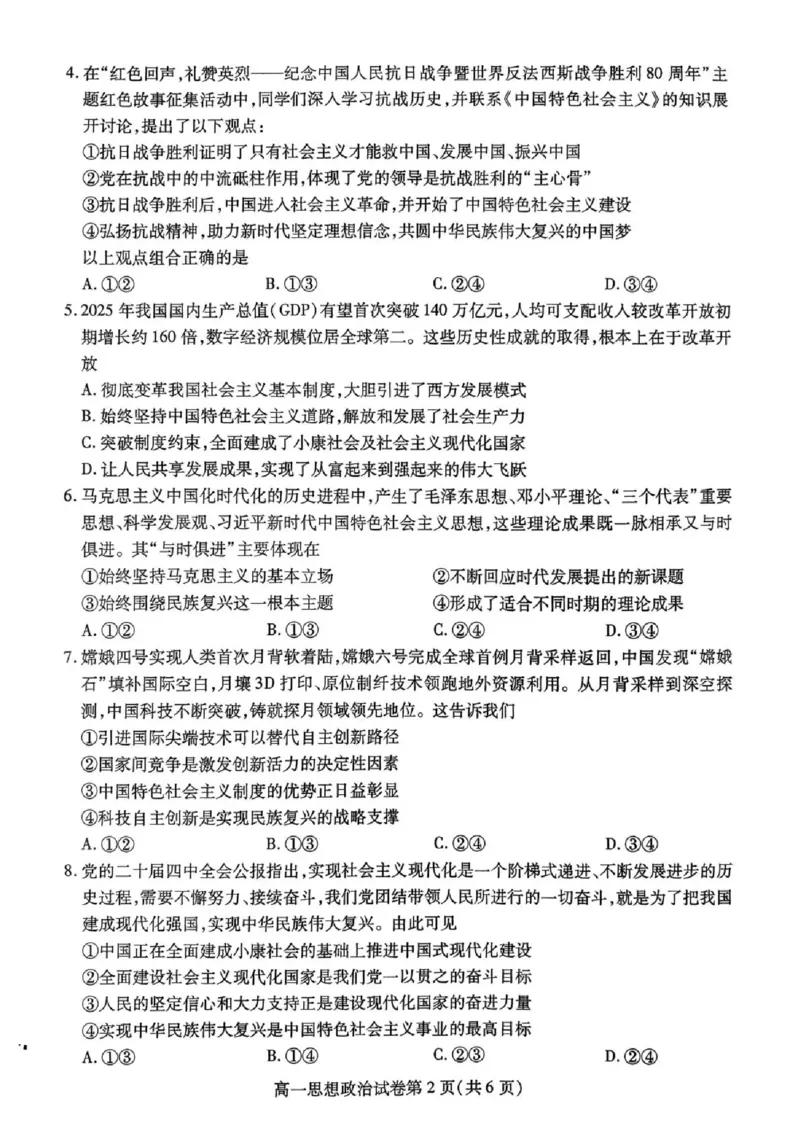 内江市2025-2026学年度第一学期高一期末检测题政治_2024-2025高一（7-7月题库）_2026年1月高一_260130四川省内江市2025-2026学年度第一学期高一期末检测题（全）