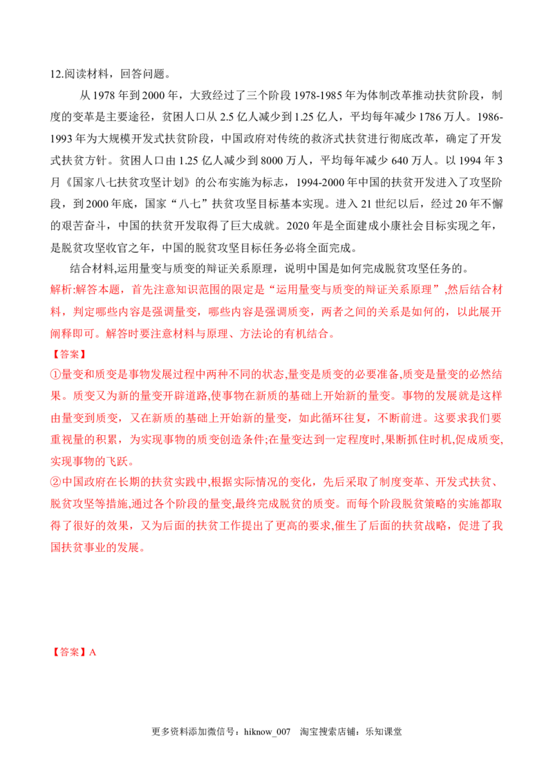 3.2世界是永恒发展的（解析版）_new_E015高中全科试卷_政治试题_必修4_2.同步练习_课后培优练2023年