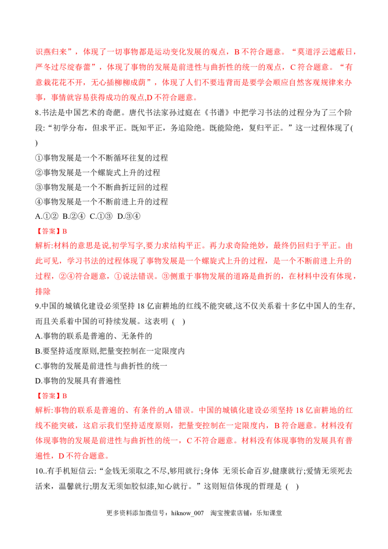 3.2世界是永恒发展的（解析版）_new_E015高中全科试卷_政治试题_必修4_2.同步练习_课后培优练2023年