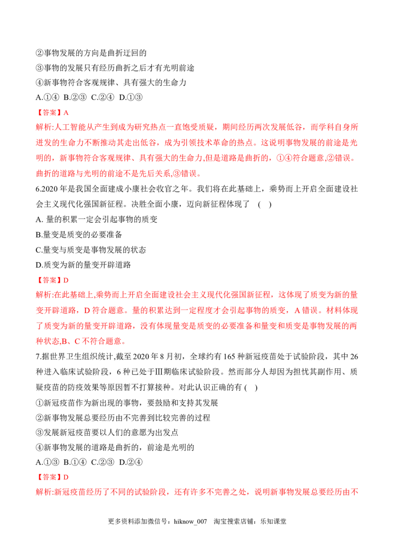 3.2世界是永恒发展的（解析版）_new_E015高中全科试卷_政治试题_必修4_2.同步练习_课后培优练2023年