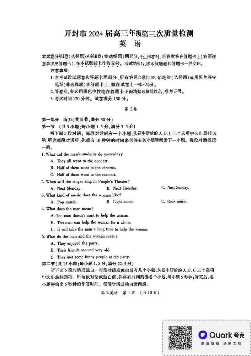 三模英语_2024年4月_01按日期_25号_2024届河南省开封市高三年级第三次质量检测（开封三模）_河南省开封市2024届高三年级第三次质量检测（开封三模）英语