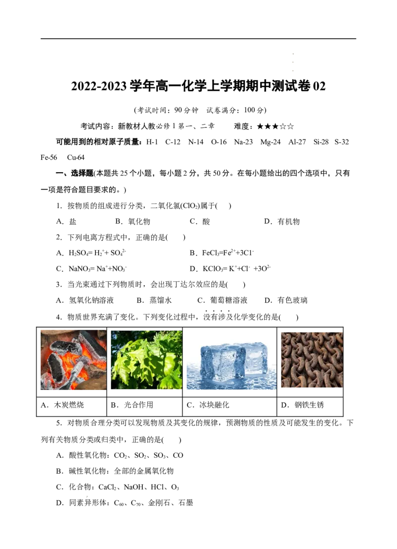 测试卷02-2022-2023学年高一化学上学期期中测试卷（原卷版）_E015高中全科试卷_化学试题_必修1_1.新版人教版高中化学试卷必修一_3.期中测试