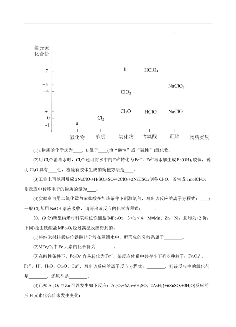 测试卷02-2022-2023学年高一化学上学期期中测试卷（原卷版）_E015高中全科试卷_化学试题_必修1_1.新版人教版高中化学试卷必修一_3.期中测试