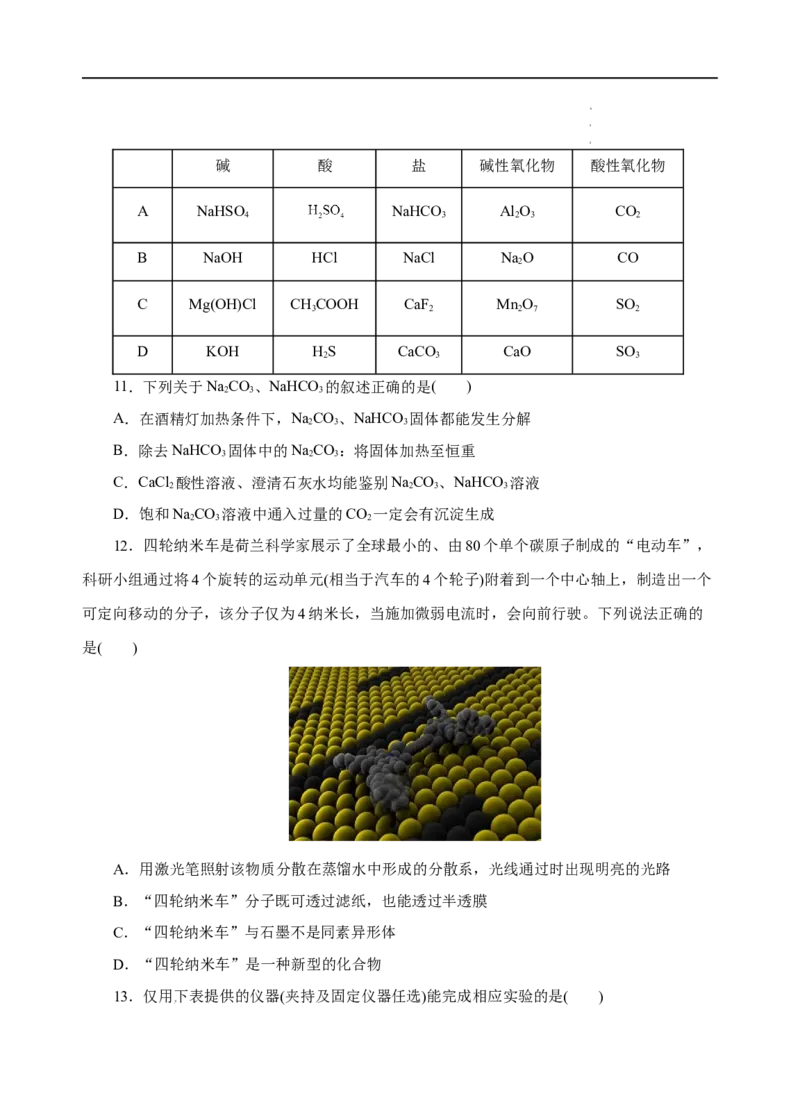 测试卷02-2022-2023学年高一化学上学期期中测试卷（原卷版）_E015高中全科试卷_化学试题_必修1_1.新版人教版高中化学试卷必修一_3.期中测试