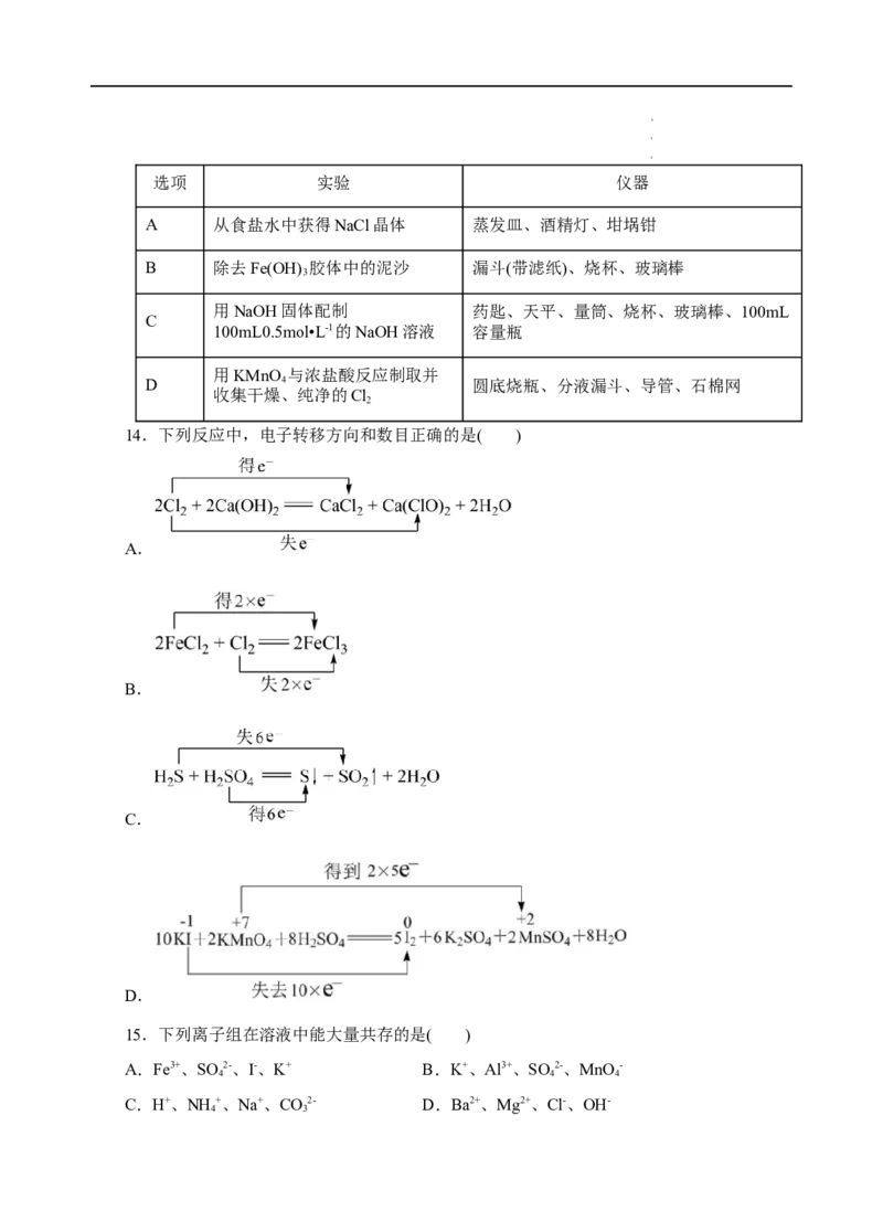 测试卷02-2022-2023学年高一化学上学期期中测试卷（原卷版）_E015高中全科试卷_化学试题_必修1_1.新版人教版高中化学试卷必修一_3.期中测试