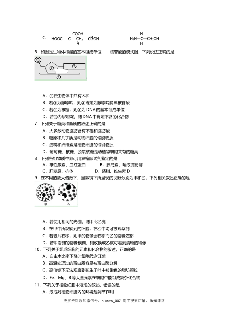 山东省平度市第九中学高一上学期期中考试生物试卷_E015高中全科试卷_生物试题_必修1_3.期中测试