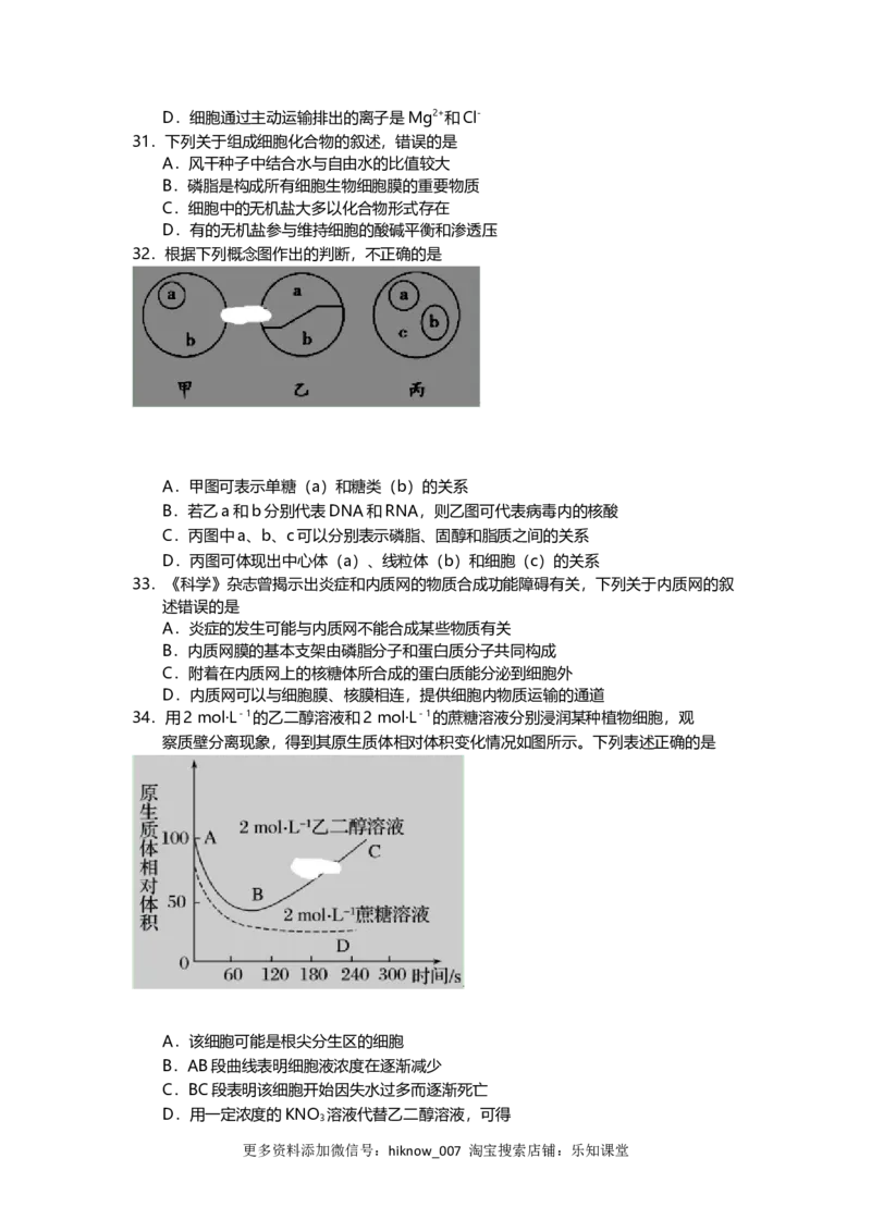 山东省平度市第九中学高一上学期期中考试生物试卷_E015高中全科试卷_生物试题_必修1_3.期中测试