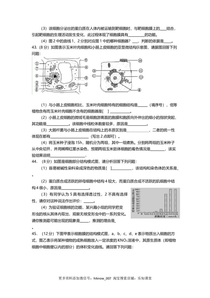 山东省平度市第九中学高一上学期期中考试生物试卷_E015高中全科试卷_生物试题_必修1_3.期中测试