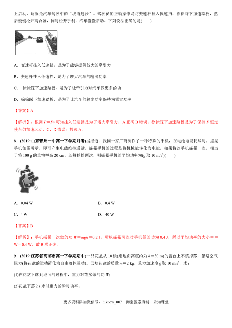 7.3功率（解析版）_E015高中全科试卷_物理试题_必修2_2.同步练习_同步练习（第一套）_7.3功率（原稿版+解析版）