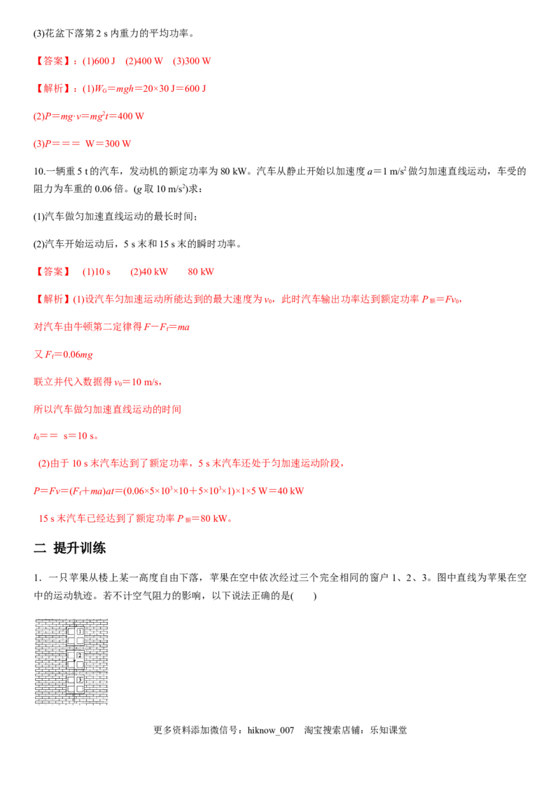 7.3功率（解析版）_E015高中全科试卷_物理试题_必修2_2.同步练习_同步练习（第一套）_7.3功率（原稿版+解析版）